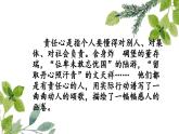 北師大版 四年級(jí)下冊(cè)心里健康教育-培養(yǎng)責(zé)任心13ppt課件