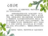 北師大版 四年級(jí)下冊(cè)心里健康教育-培養(yǎng)責(zé)任心13ppt課件