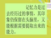 北师大版 四年级下册心理健康-第二十六课记忆.偏方-怎样增强记忆力（24）ppt课件