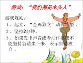 北師大版 四年級下冊心理健康-第二十七課我堅持我成功-夢想之樹長青（11）ppt課件