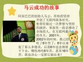 北師大版 四年級下冊心理健康-第二十七課我堅持我成功-夢想之樹長青（11）ppt課件