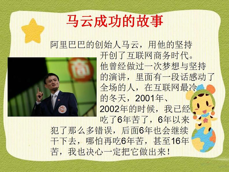 北师大版 四年级下册心理健康-第二十七课我坚持我成功-梦想之树长青（11）ppt课件第5页