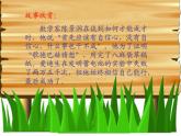 北师大版 四年级下册心理健康-第三十一课我相信我能行（17）ppt课件