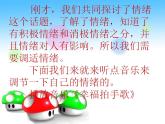 北師大版 五年級(jí)上冊(cè)心理健康-第九課做情緒的主人-學(xué)會(huì)調(diào)控情緒(共14)ppt課件