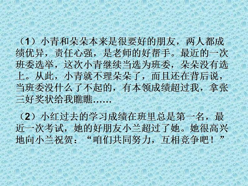 北师大版 五年级上册心理健康-第十七课对嫉妒说不ppt课件02