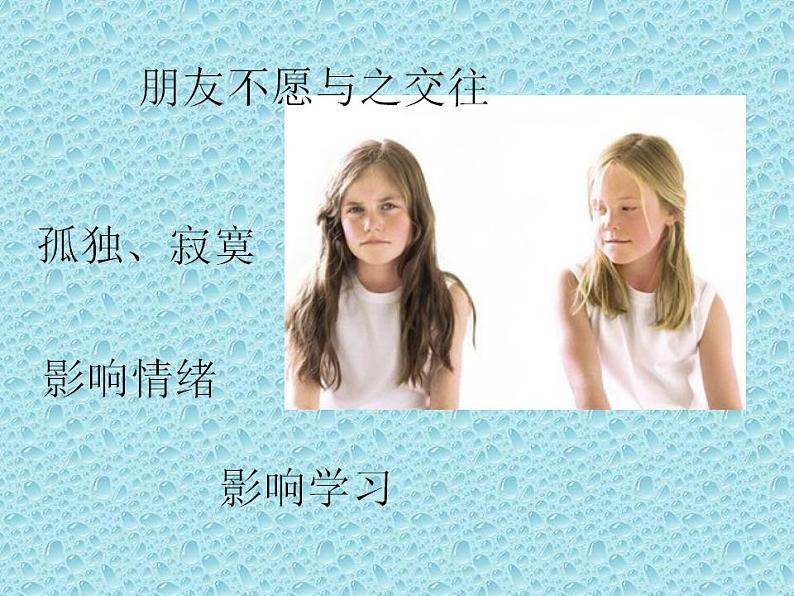 北师大版 五年级上册心理健康-第十七课对嫉妒说不ppt课件05