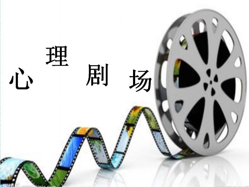 北师大版 五年级上册心理健康-第十七课对嫉妒说不ppt课件07