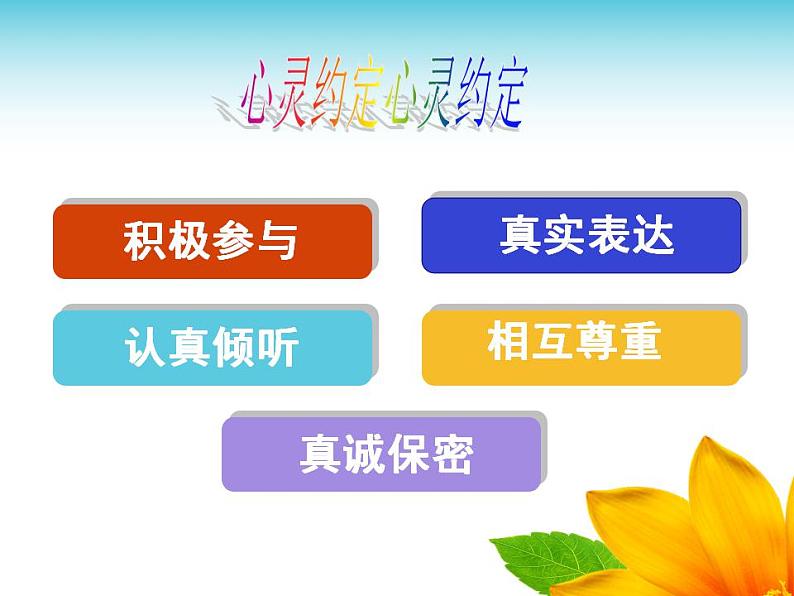 北师大版 四年级下册心理健康-第二十四课拒绝校园欺负，我能行（12）ppt课件03