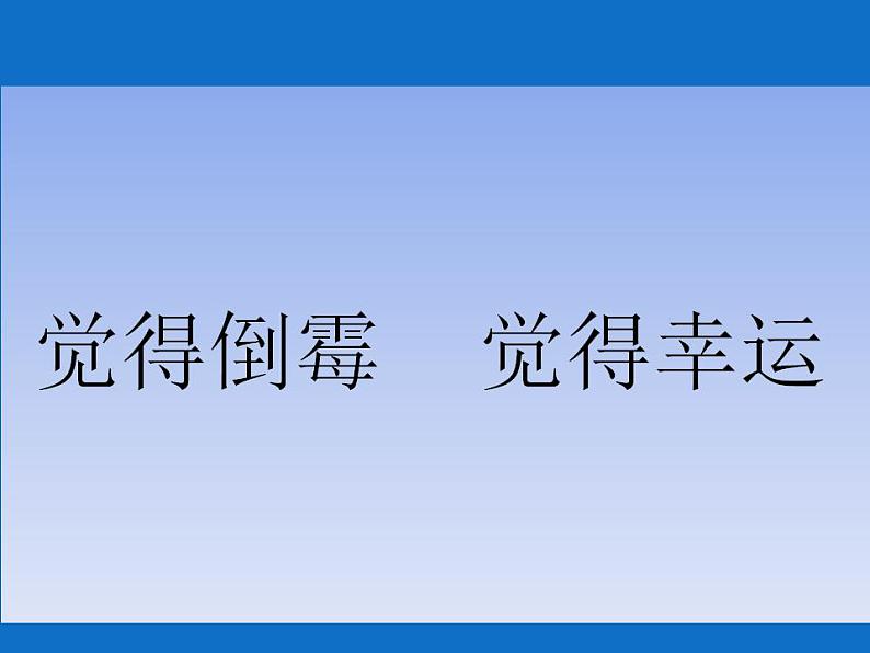 北师大版 五年级下册心里健康-第二十七课情绪管理ABCppt课件07