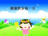 北师大版 四年级下册心理健康第三十一课我能行（12）ppt课件