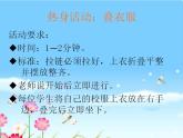 北师大版 四年级下册心理健康第三十一课我能行（12）ppt课件