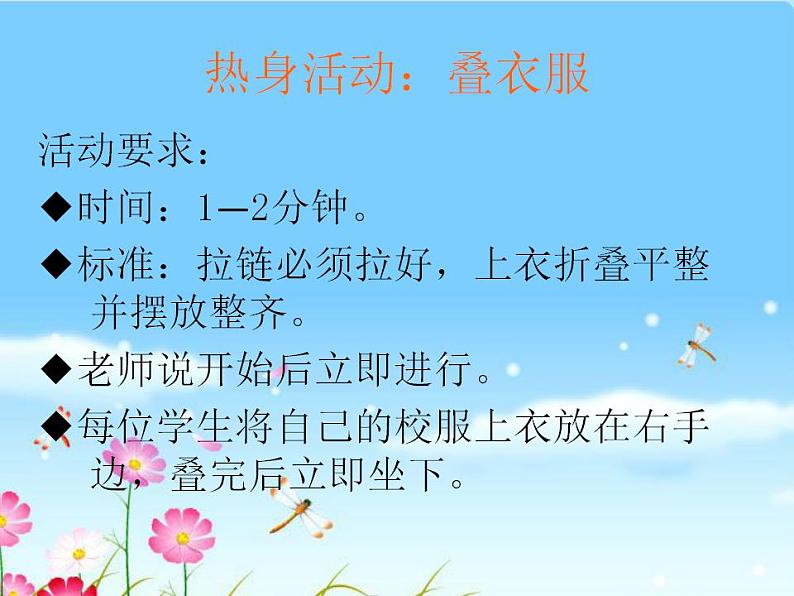 北师大版 四年级下册心理健康第三十一课我能行（12）ppt课件04