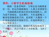北师大版 四年级下册心理健康第三十一课我能行（12）ppt课件
