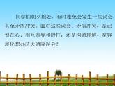 北师大版 五年级下册心理健康面对人际关系中的挑战（16）ppt课件