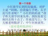 北师大版 五年级下册心理健康面对人际关系中的挑战（16）ppt课件