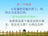 北师大版 五年级下册心理健康面对人际关系中的挑战（16）ppt课件