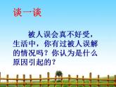 北师大版 五年级下册心理健康面对人际关系中的挑战（16）ppt课件
