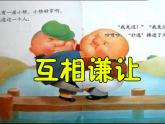 合作创奇迹PPT课件免费下载