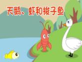 合作创奇迹PPT课件免费下载