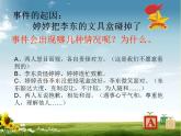 北师大版 五年级下册心理健康-第二十一课当冲突发生时-学会宽容（共14）ppt课件