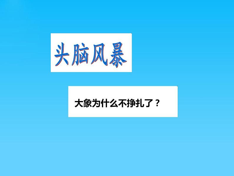 北师大版 五年级上册心理健康-第十四课相信自己(共18)ppt课件06