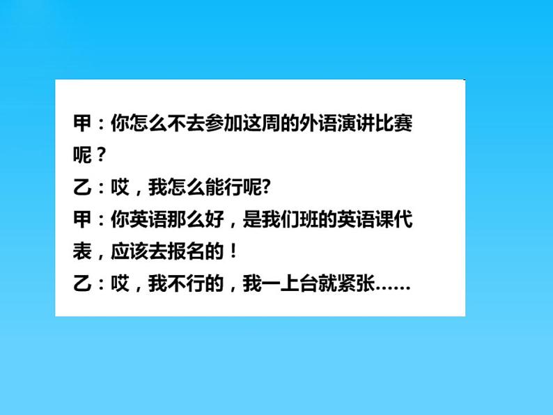 北师大版 五年级上册心理健康-第十四课相信自己(共18)ppt课件07