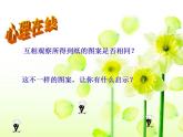 北師大版 一年級上冊8我就是我（14）ppt課件