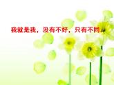 北師大版 一年級上冊8我就是我（14）ppt課件