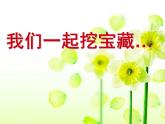 北師大版 一年級上冊8我就是我（14）ppt課件
