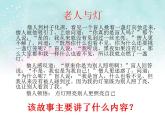 北師大版 心理健康教育二年級上冊第四課我能幫助他（14）ppt課件
