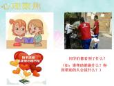 北師大版 心理健康教育二年級上冊第四課我能幫助他（14）ppt課件
