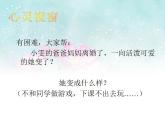 北師大版 心理健康教育二年級上冊第四課我能幫助他（14）ppt課件