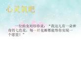 北師大版 心理健康教育二年級上冊第四課我能幫助他（14）ppt課件