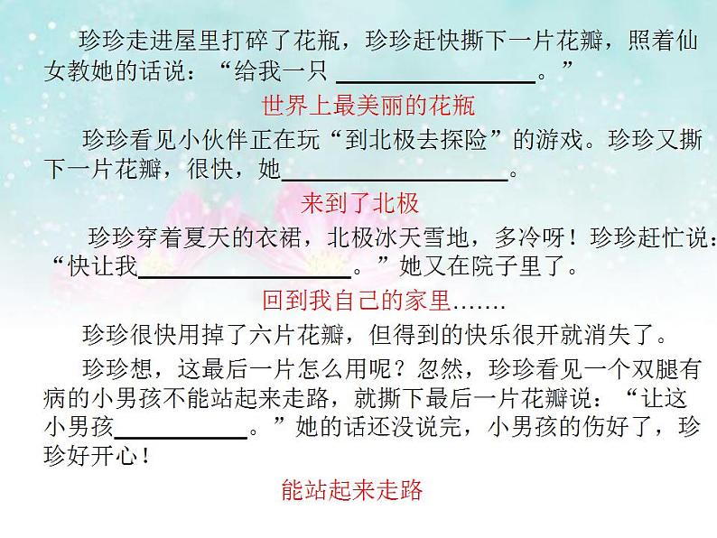 北师大版 心理健康教育二年级上册第四课我能帮助他（14）ppt课件第6页