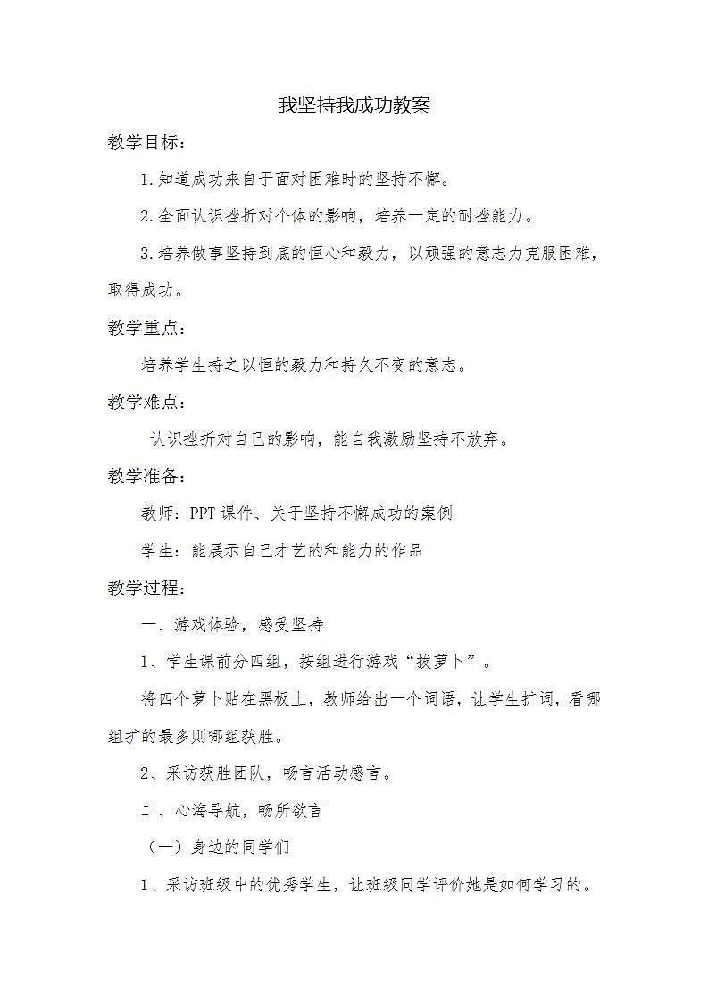 四年级下册心理健康教案-第二十七课我坚持我成功｜北师大版01