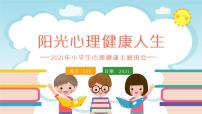 小学undefined教课课件ppt