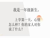 苏教版小学心理健康一年级1.我是小学生 PPT课件