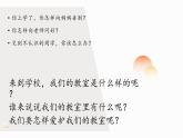 苏教版小学心理健康一年级1.我是小学生 PPT课件