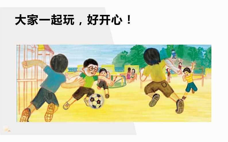 苏教版小学心理健康一年级1.我是小学生 PPT课件08