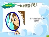 三年级心理健康课件PPT