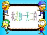 三年级心理健康课件PPT