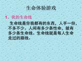 一年级下册心理健康课件-第二十九课 珍爱生命｜北师大版  （共28张PPT）