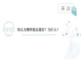 一年級下冊心理健康課件-第二十二課 我也能舉手發(fā)言 北師大版