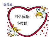 一年級下冊心理健康課件-第三十課 我愛爸爸媽媽｜北師大版  （共33張PPT）