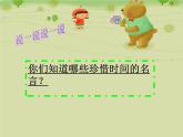 北師大版  二年級(jí)下冊(cè)心理健康課件  2一寸光陰一寸金 （9張PPT）
