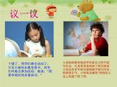 北師大版  二年級(jí)下冊(cè)心理健康課件  2一寸光陰一寸金 （9張PPT）