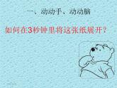 二年级下册心理健康课件-第三十五课 学会问“为什么” 不懂怎么办｜北师大版 （共15张PPT）