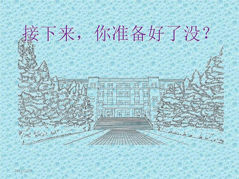 二年级下册心理健康课件-第三十五课 学会问“为什么” 不懂怎么办｜北师大版 （共15张PPT）第3页