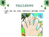 北师大版  二年级下册心理健康教育 第三十二课 学会合作｜课件（9张PPT）