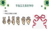 北师大版  二年级下册心理健康教育 第三十二课 学会合作｜课件（9张PPT）